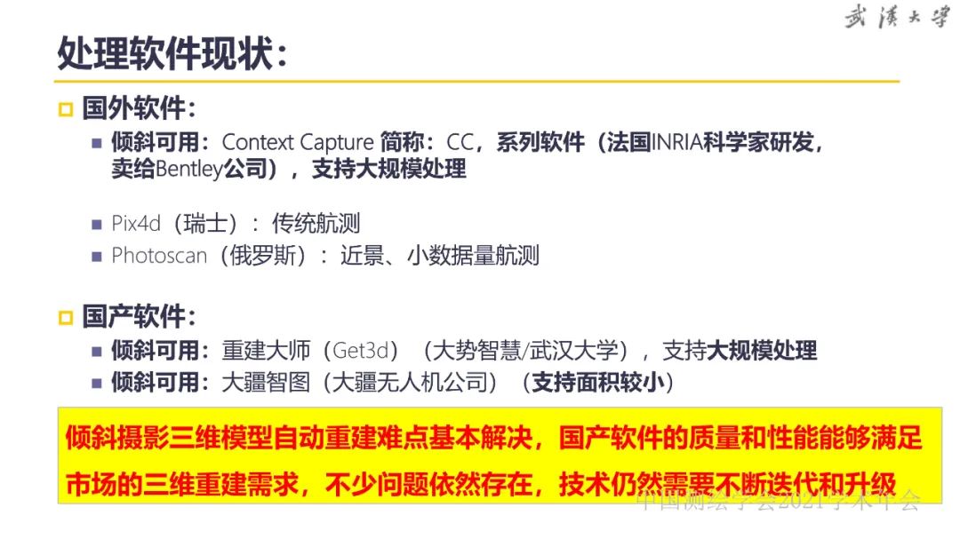 新基建時(shí)代地球空間信息學(xué)的使命