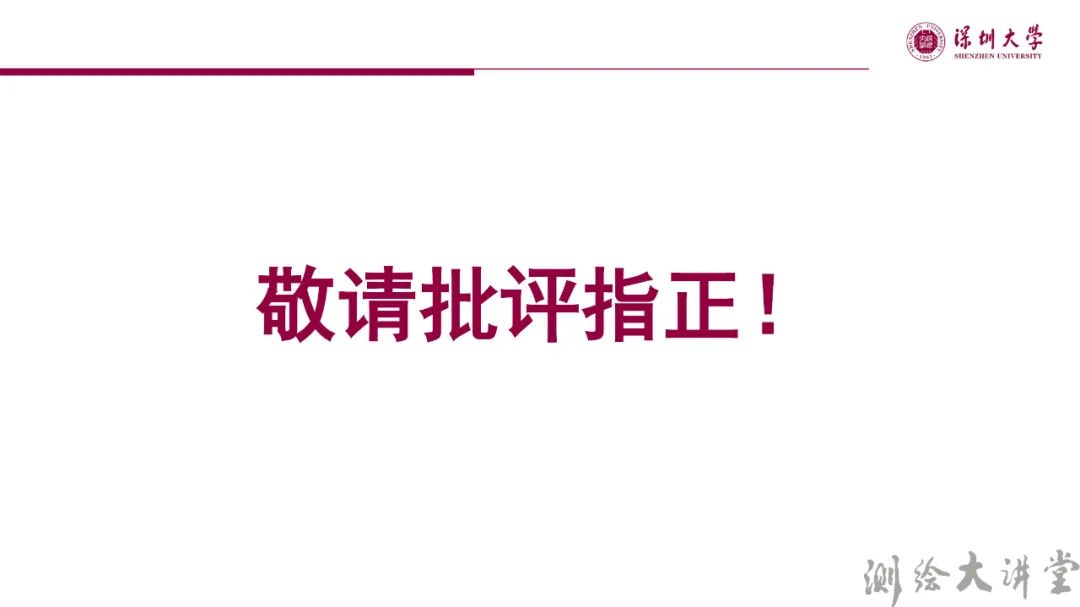 李清泉校長(zhǎng)：測(cè)繪科技創(chuàng)新與跨學(xué)科人才培養(yǎng)