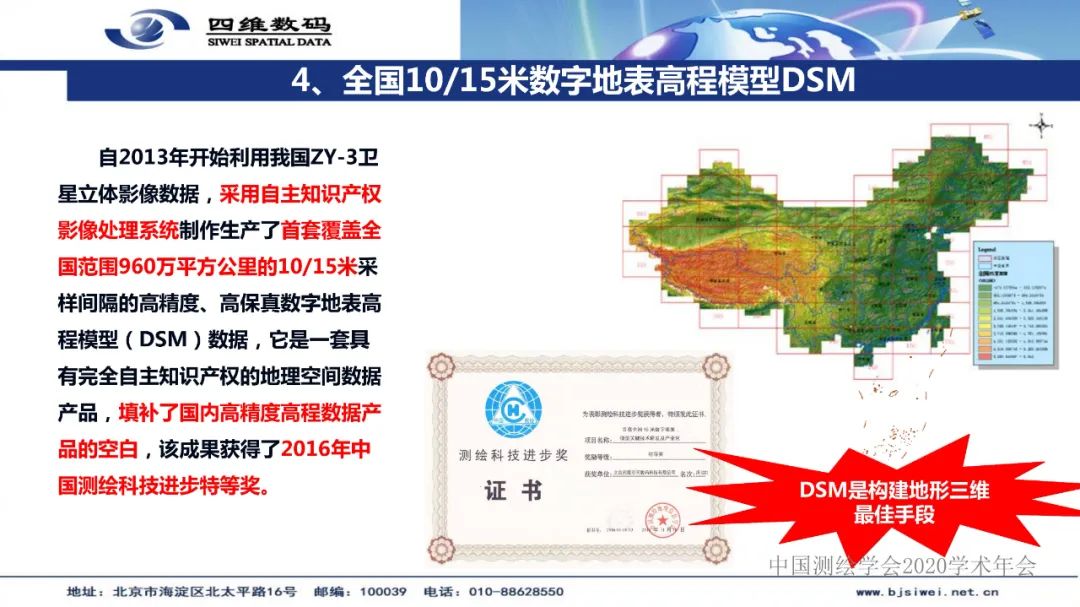 新型基礎測繪產品模式下的三維自然資源“一張圖”建設