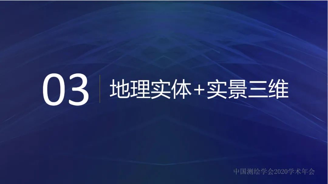 新型基礎測繪初探――重建測繪技術體系，改變測繪服務模式