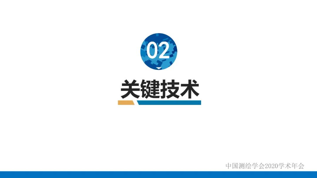 第七屆世界軍人運動會測繪地理信息綜合保障服務及關鍵技術