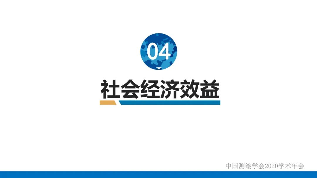 第七屆世界軍人運動會測繪地理信息綜合保障服務及關鍵技術