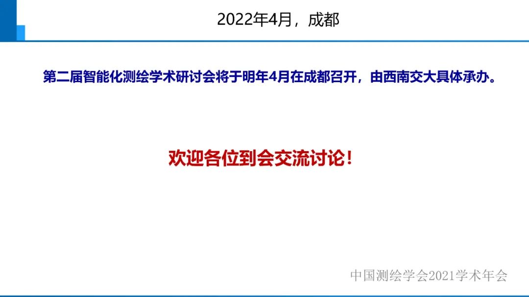 對智能化測繪有關(guān)問題的初步認識