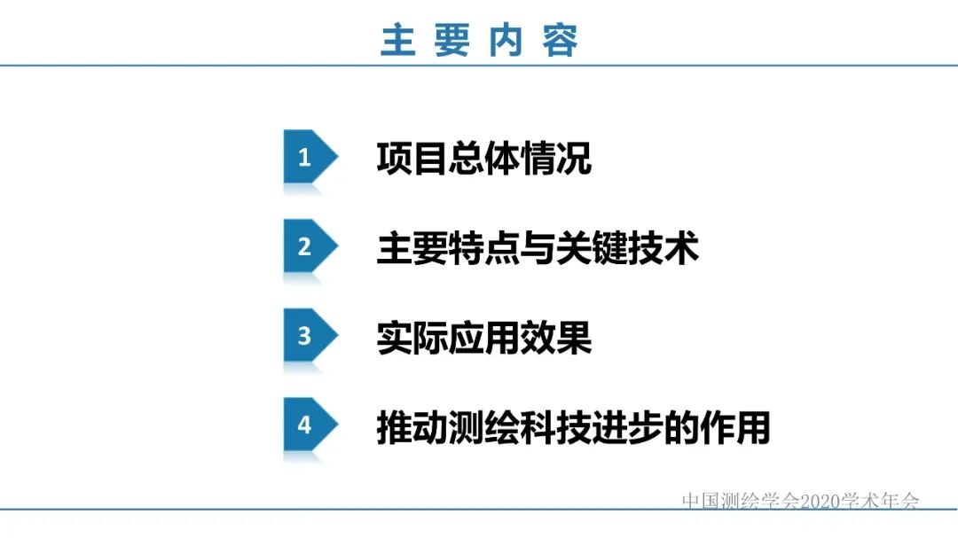 應急測繪智能服務關鍵技術及重大應用