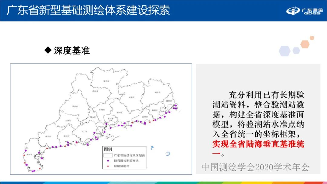 廣東省新型基礎(chǔ)測(cè)繪體系建設(shè)思考與探索