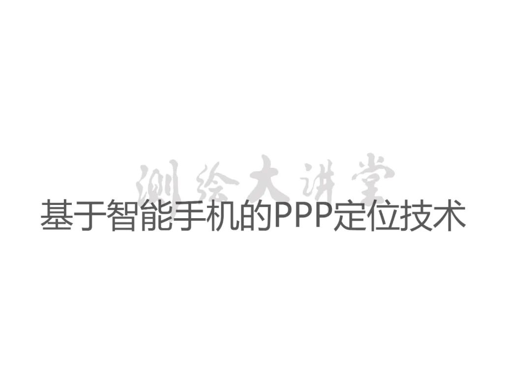 高精度室內定位技術及其應用