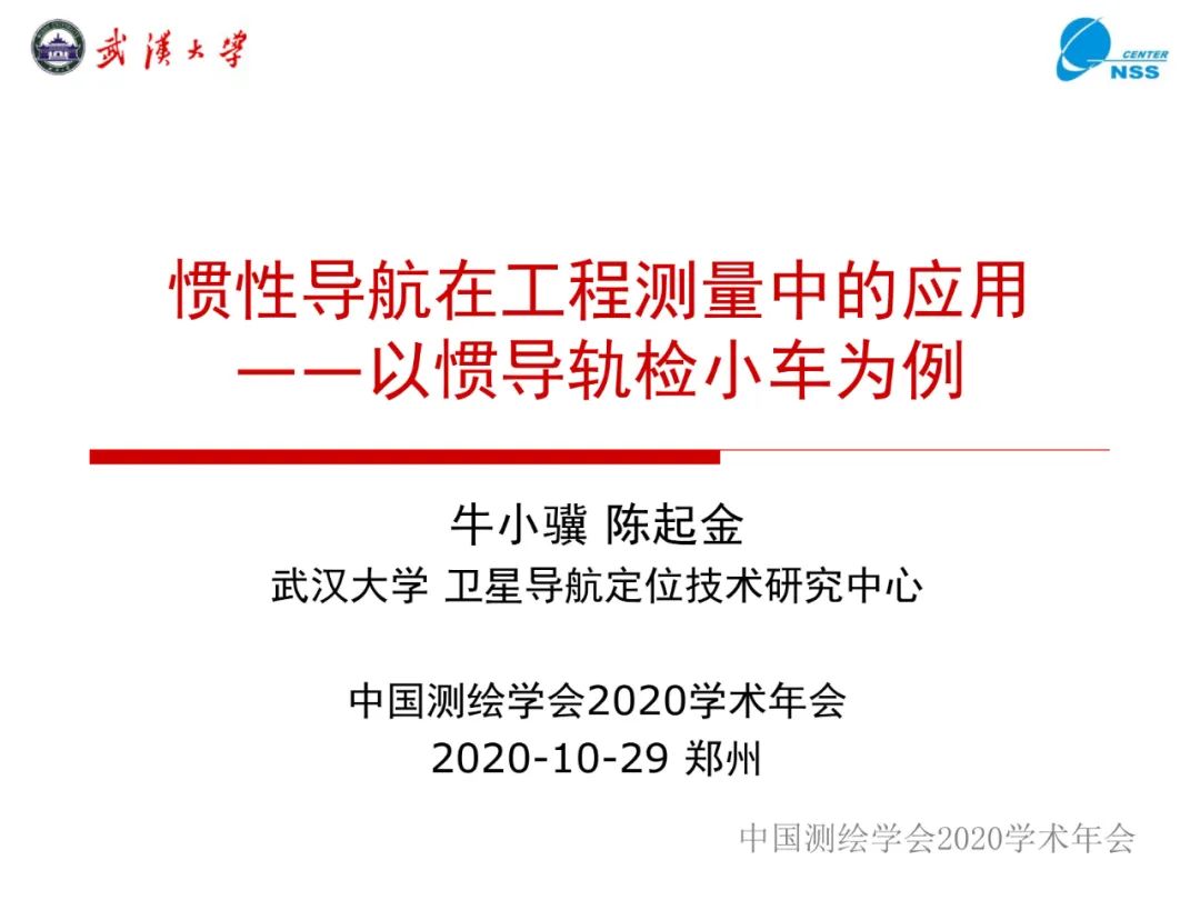 慣性導(dǎo)航在工程測量中的應(yīng)用