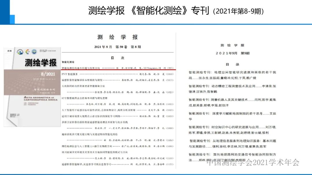 對智能化測繪有關(guān)問題的初步認識