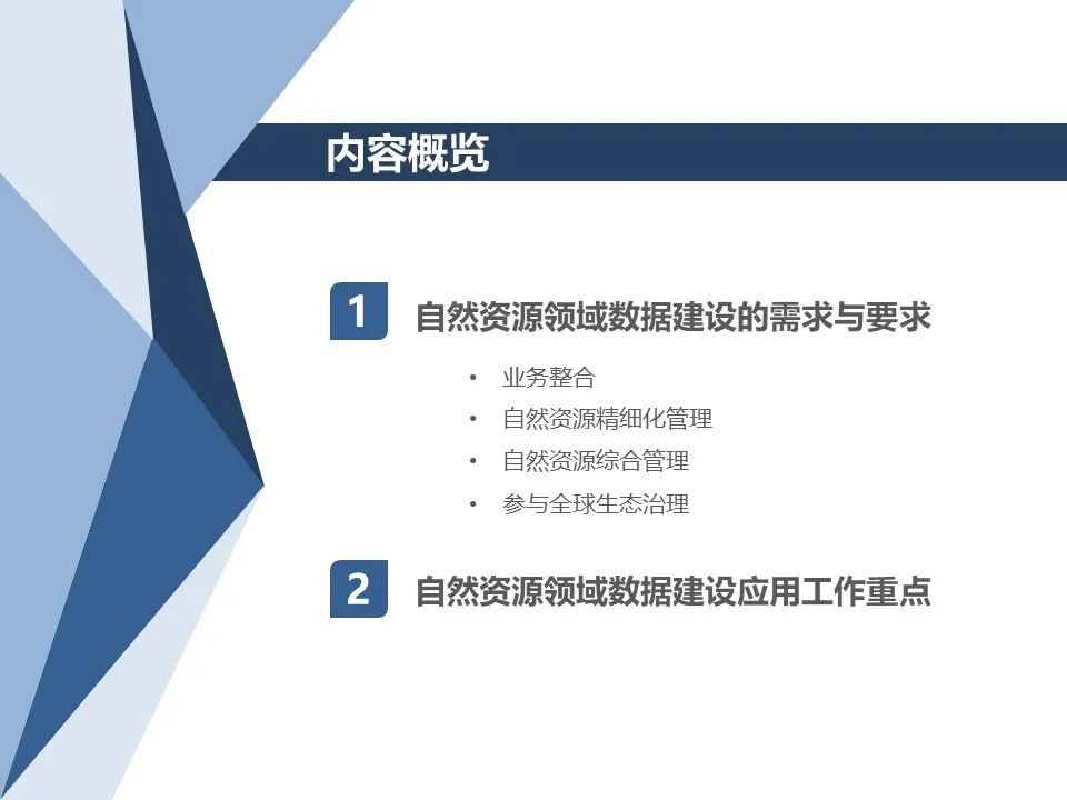 自然資源領域數據建設若干問題研究