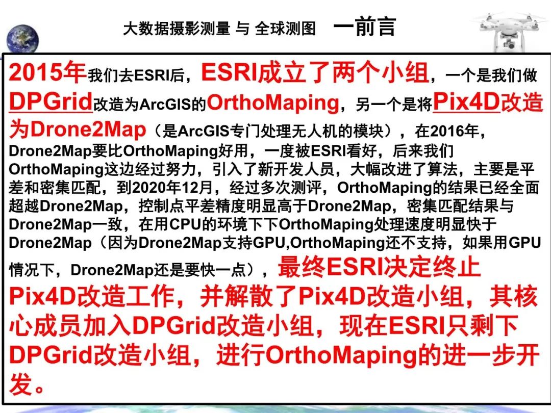 大數(shù)據(jù)攝影測量與全球測圖