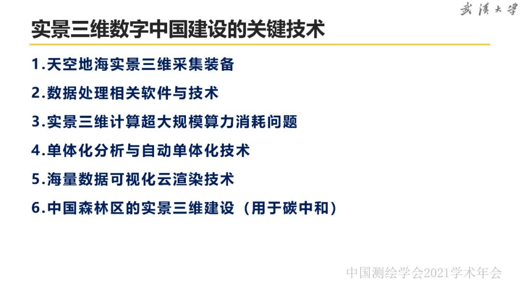 新基建時(shí)代地球空間信息學(xué)的使命