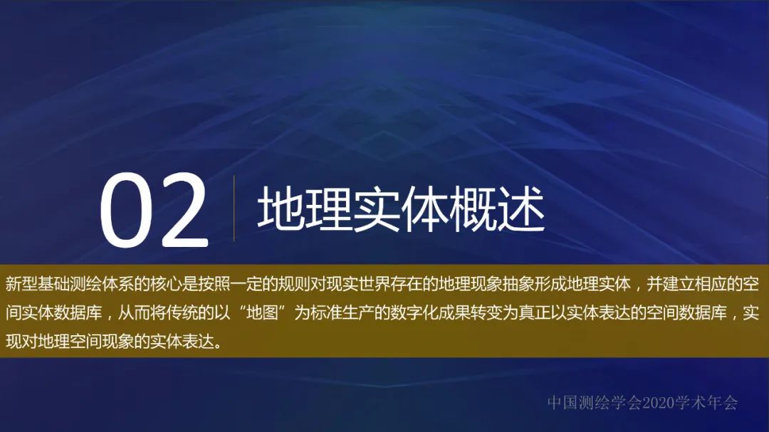 新型基礎測繪初探――重建測繪技術體系，改變測繪服務模式