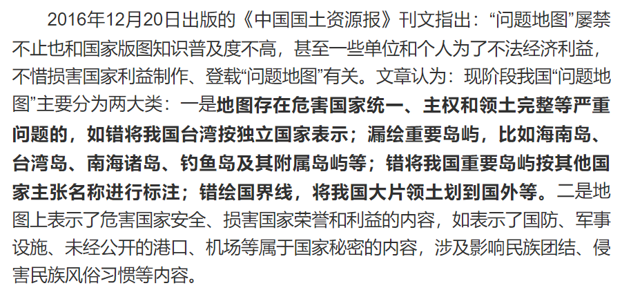 問題地圖，問題在人！非法測繪，“圖”謀不軌！