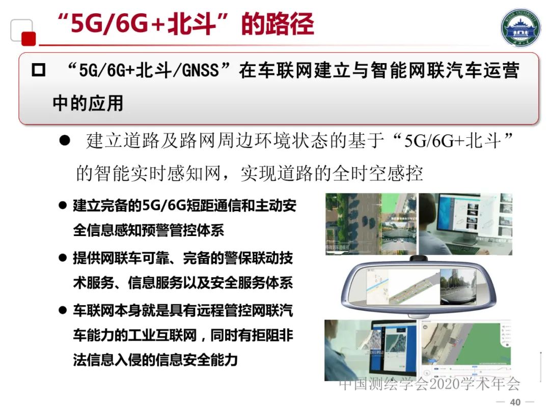 5G/6G時代的位置服務及產業發展