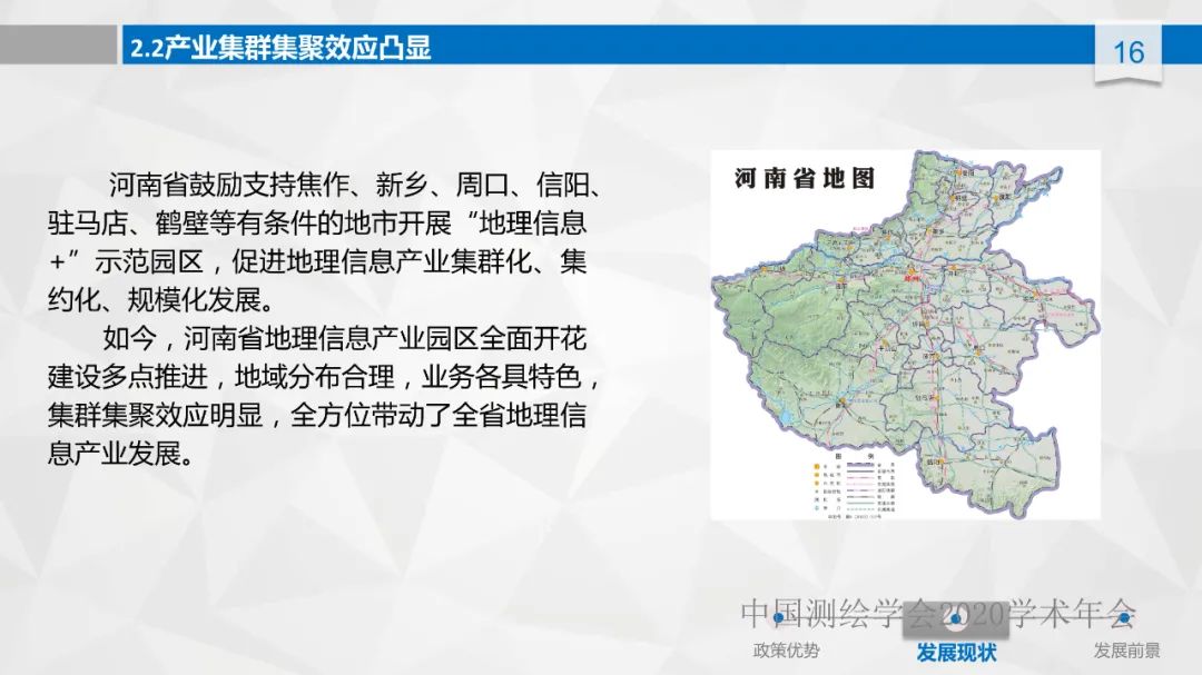 打造地信產業聚集區 點燃河南經濟發展新引擎