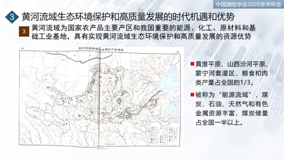 建設“黃河大腦”，服務流域“保護”和“發展”重大國家戰略