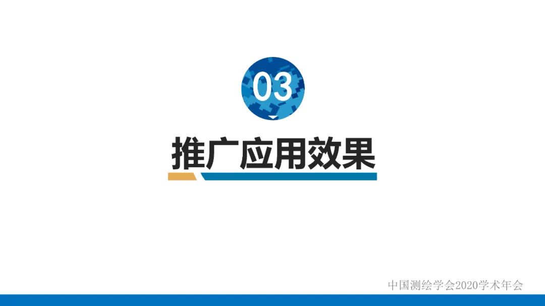 第七屆世界軍人運動會測繪地理信息綜合保障服務及關鍵技術