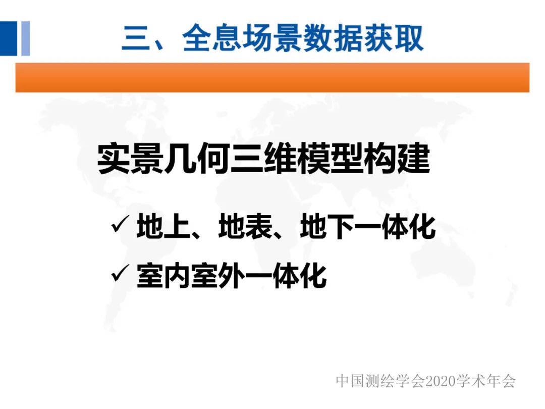 全息地圖數據獲取與場景應用