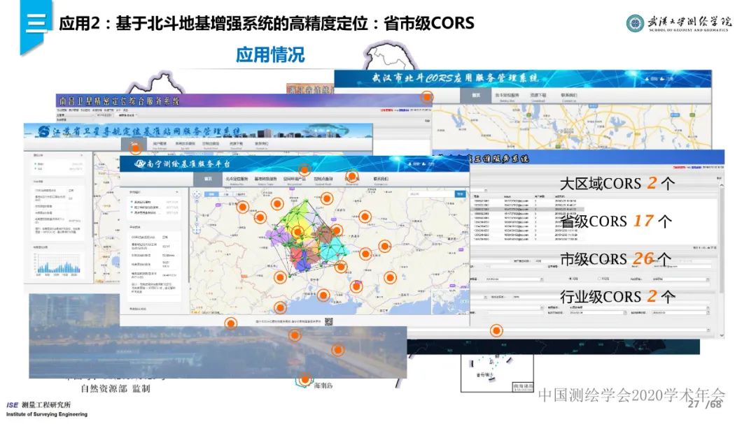 工程測量新技術進展與應用