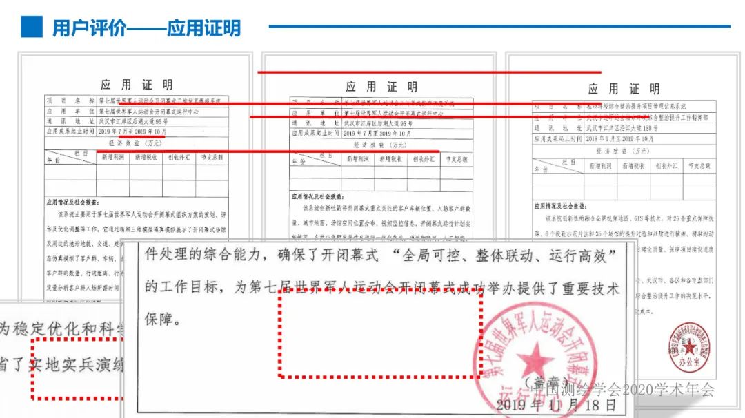 第七屆世界軍人運動會測繪地理信息綜合保障服務及關鍵技術