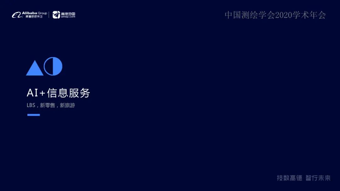 “融智、數(shù)城、惠行”智能+地理信息讓出行更美好