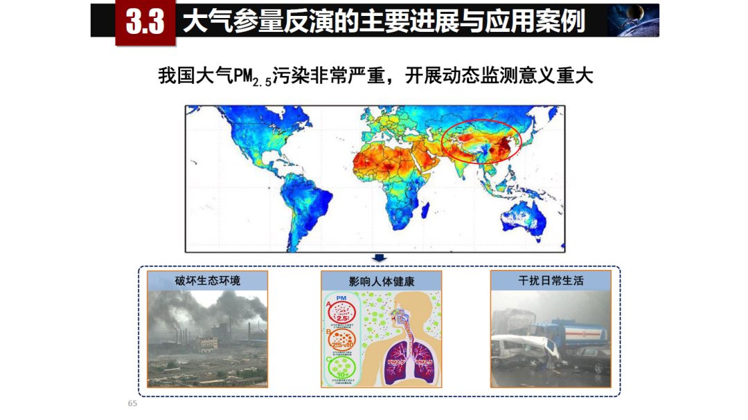 論物聯網、大數據、人工智能驅動下的定量遙感