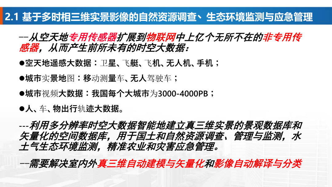 新基建時代地理信息產業的機遇與挑戰