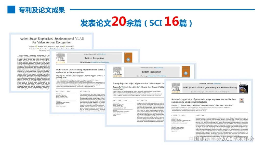 第七屆世界軍人運動會測繪地理信息綜合保障服務及關鍵技術