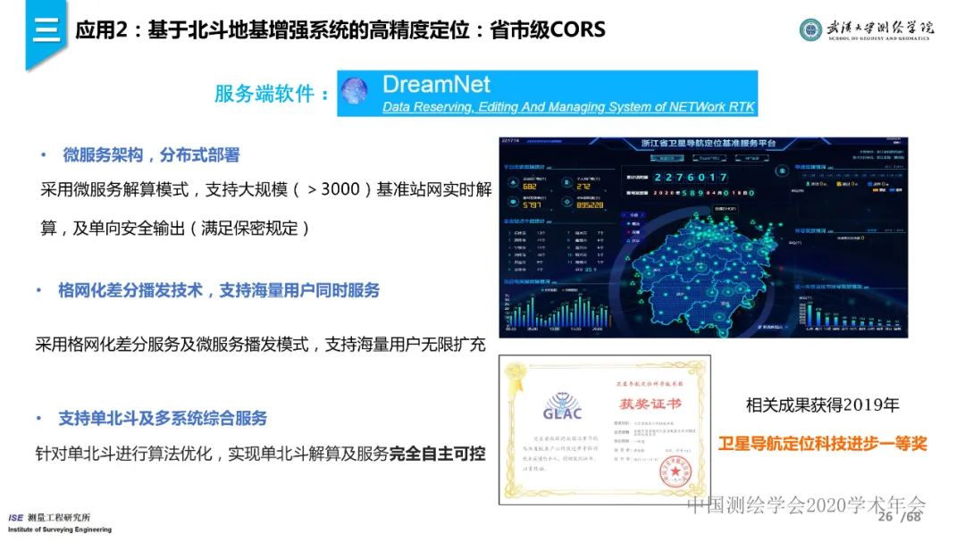 工程測量新技術進展與應用