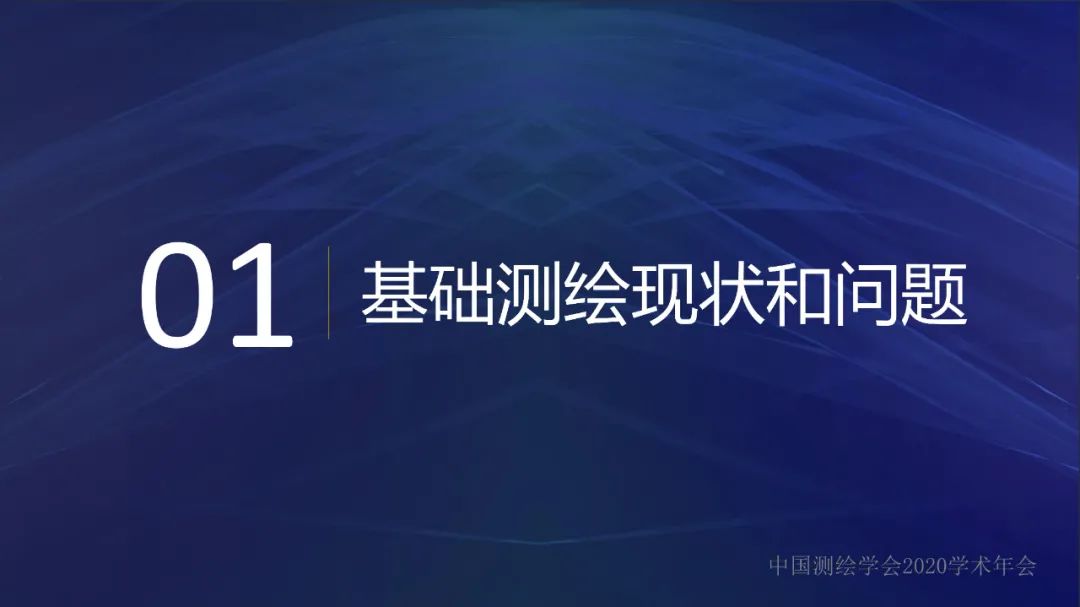 新型基礎測繪初探――重建測繪技術體系，改變測繪服務模式