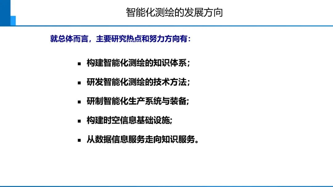 新時代測繪的雙重使命與科技創新