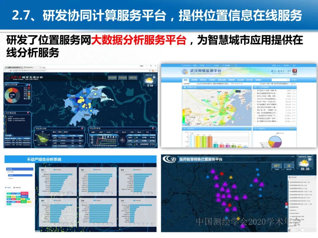 龔健雅|位置關聯的多網數據疊加協議與智能