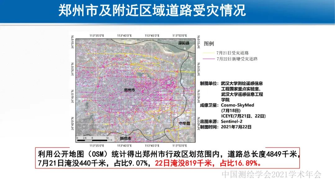 新基建時(shí)代地球空間信息學(xué)的使命