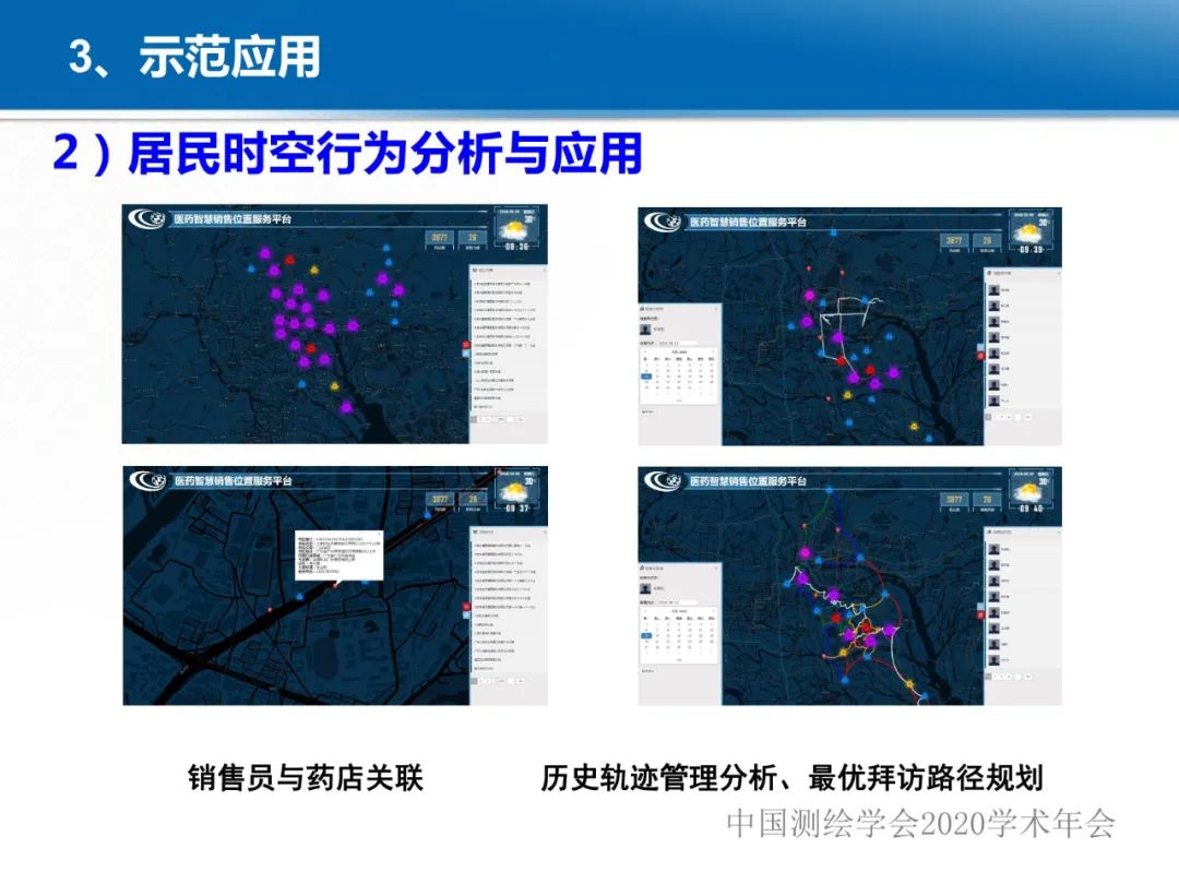 龔健雅|位置關聯的多網數據疊加協議與智能