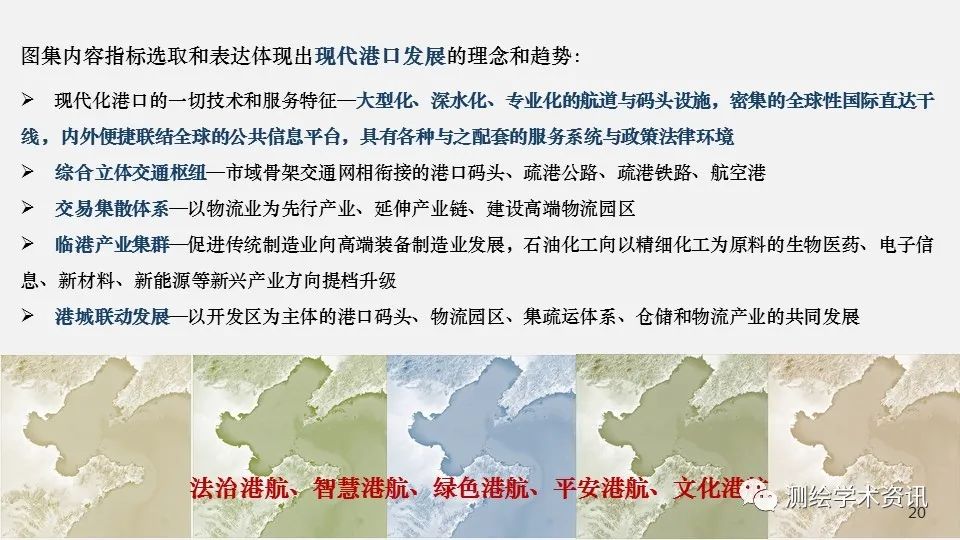 港航地圖集設(shè)計(jì)的方法與實(shí)踐（2020裴秀獎(jiǎng)金獎(jiǎng)）