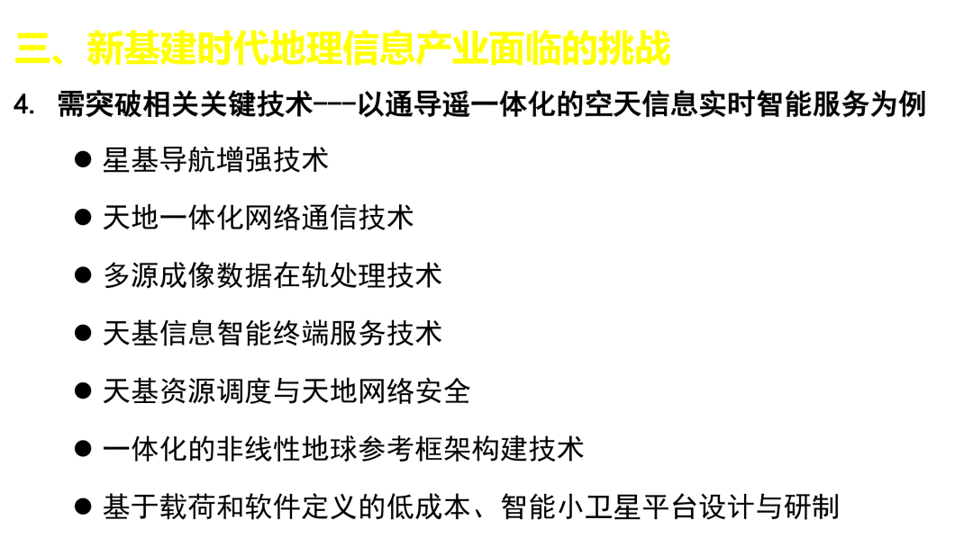 新基建時代地理信息產業的機遇與挑戰