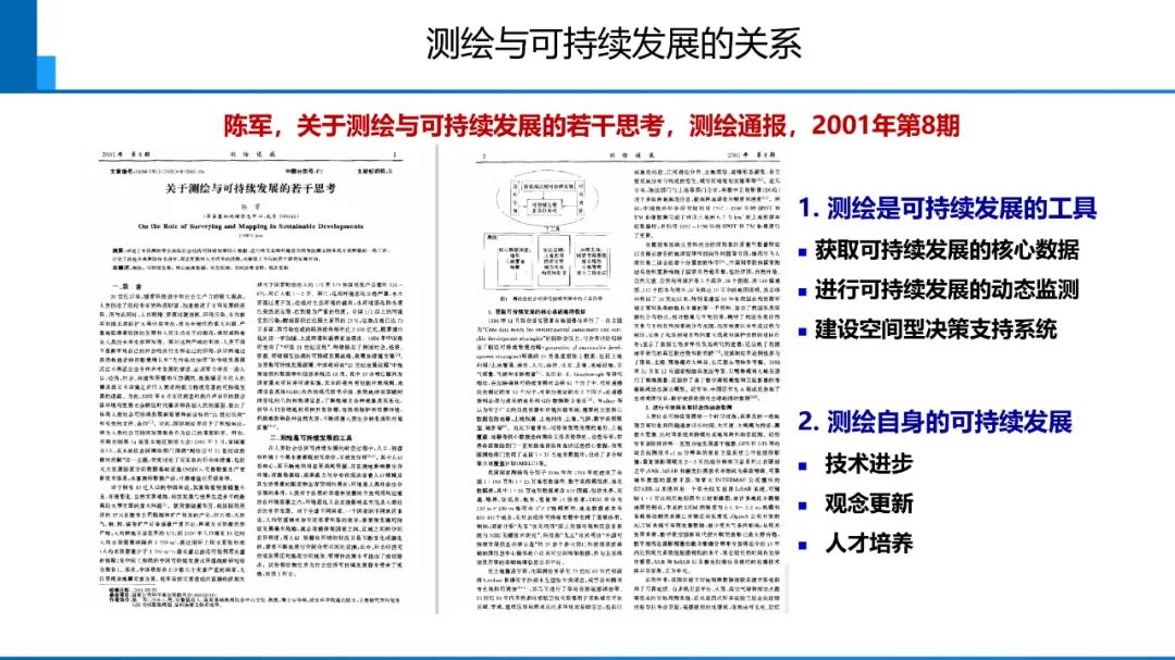 新時代測繪的雙重使命與科技創新