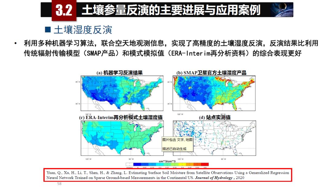 論物聯網、大數據、人工智能驅動下的定量遙感