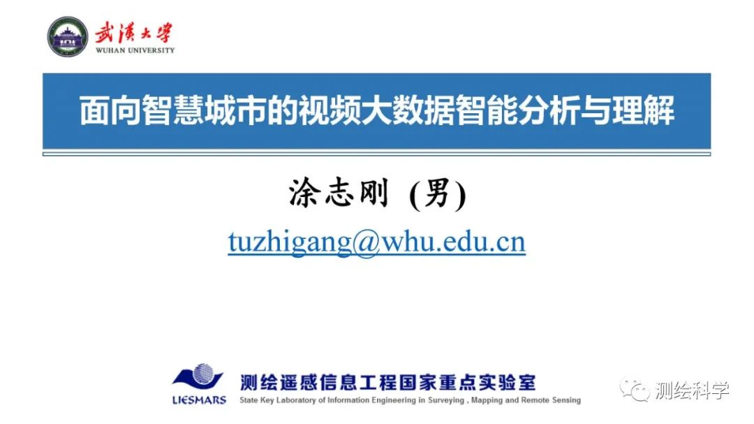 面向智慧城市的視頻大數據智能分析與理解