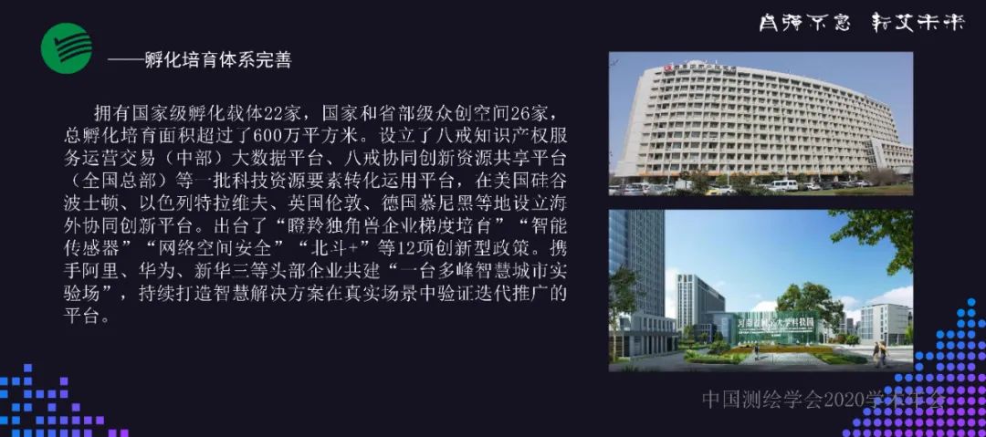 聚焦智慧產業 建設智慧社會 奮力打造千億級國家一流高科技園區