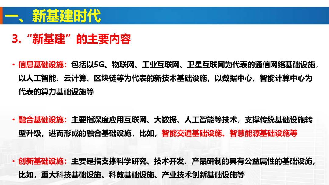 新基建時代地理信息產業的機遇與挑戰