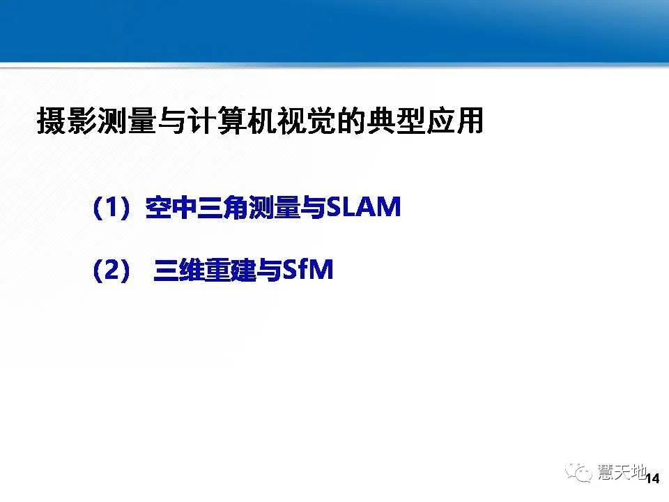 龔健雅院士|人工智能對攝影測量與遙感的影響與挑戰