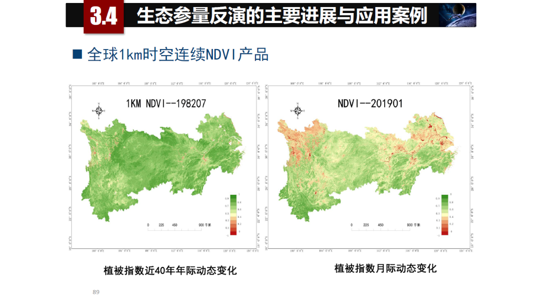 論物聯網、大數據、人工智能驅動下的定量遙感