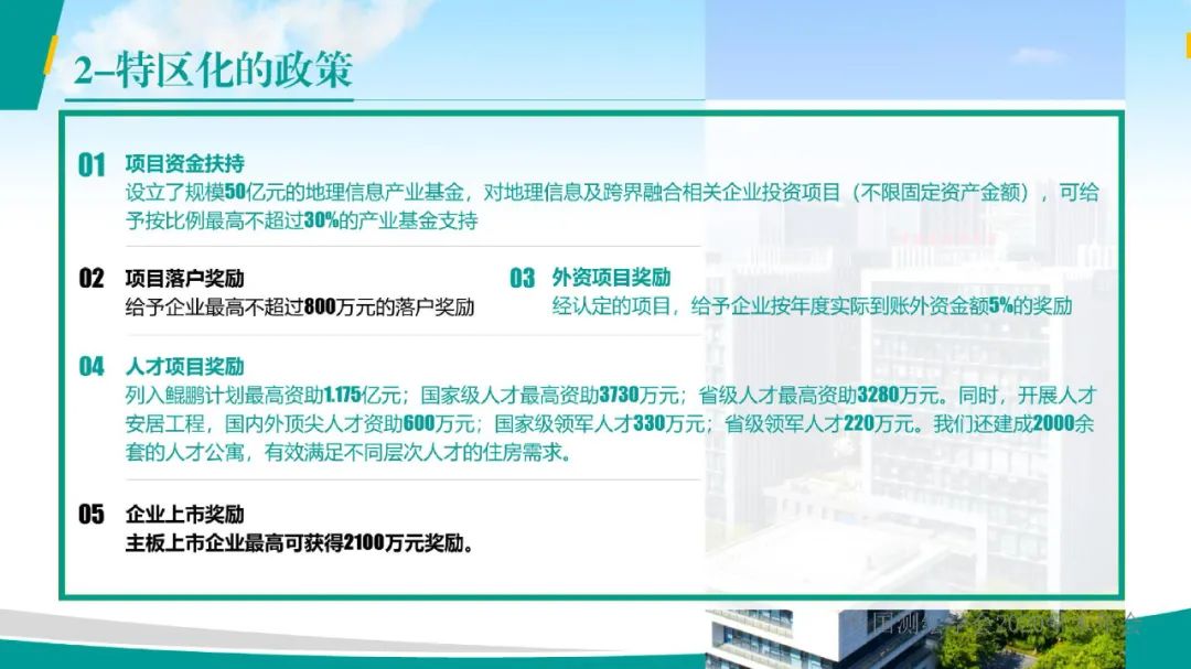 德清地理信息小鎮建設與發展情況匯報