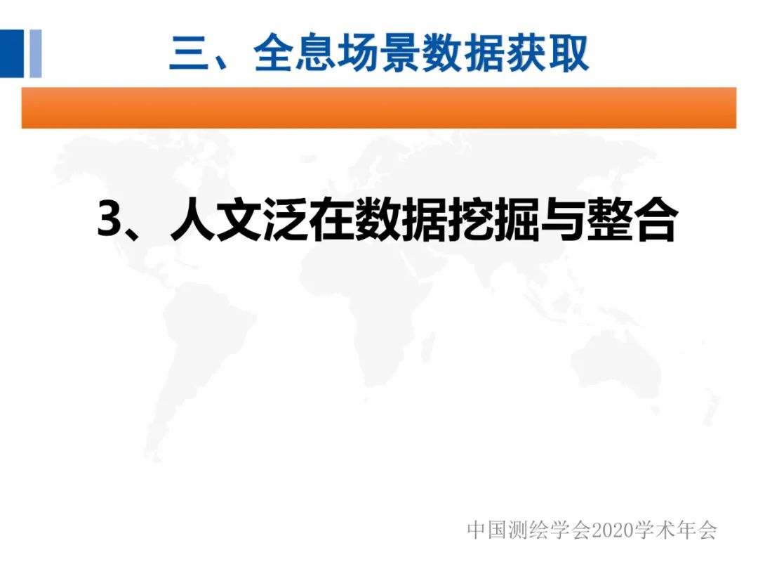 全息地圖數據獲取與場景應用