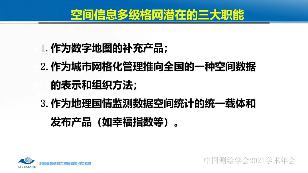 新基建時(shí)代地球空間信息學(xué)的使命