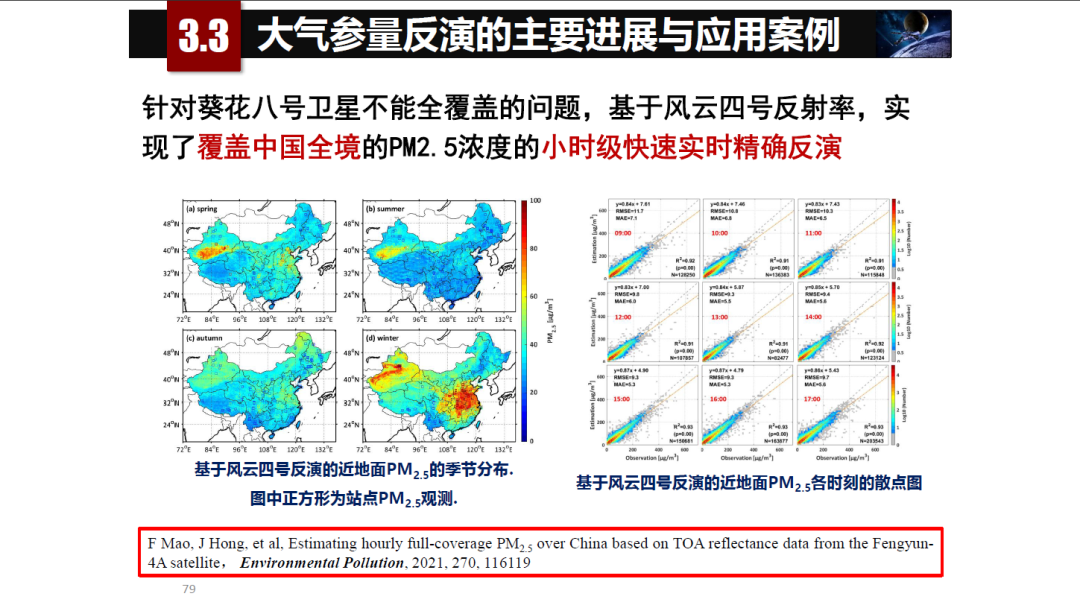 論物聯網、大數據、人工智能驅動下的定量遙感