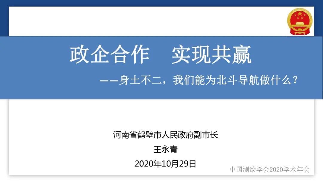 政企合作 實現共贏――身土不二，我們能為北斗導航做什么？