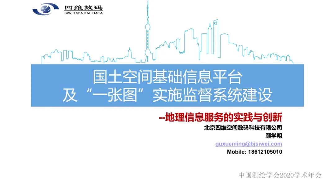 國土空間基礎信息平臺及“一張圖”實施監督系統建設――地理信息服務的實踐與創新