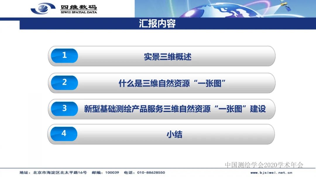 新型基礎測繪產品模式下的三維自然資源“一張圖”建設